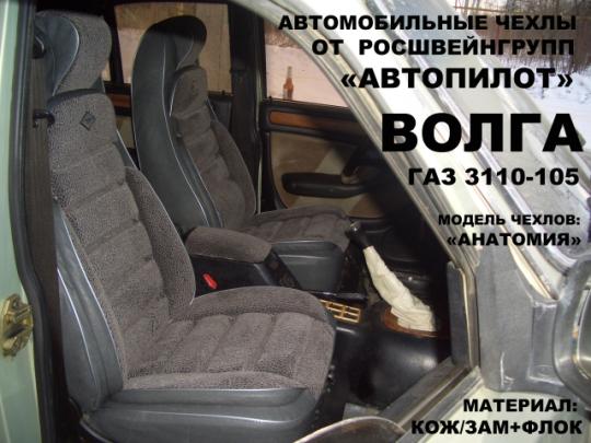 Фото 3 Авточехлы для отечественных автомобилей, г.Москва 2015