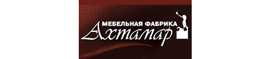 Фото №2 на стенде Мебельное предприятие «Ахтамар», г.Барнаул. 178425 картинка из каталога «Производство России».