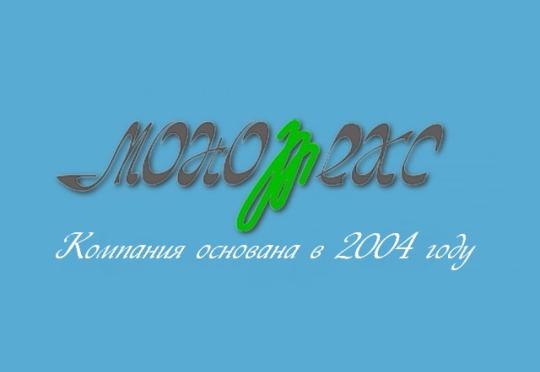 Фото №1 на стенде Компания «Монотекс», г.Новосибирск. 212882 картинка из каталога «Производство России».