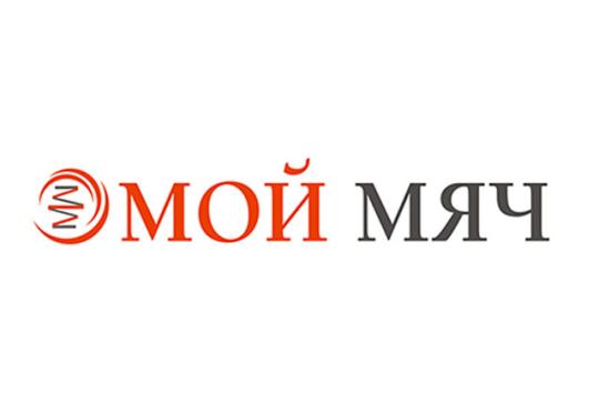 Фото №1 на стенде логотип Мой Мяч. 216594 картинка из каталога «Производство России».