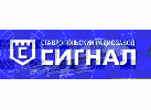 ОАО «Ставропольский радиозавод «Сигнал»