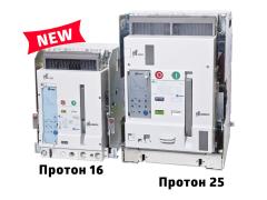 Фото 1 Автоматические выключатели ПРОТОН 16 (ВА50-45Про) до 1600 А, г.Москва 2017