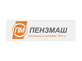 «Пензенский машиностроительный завод»