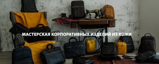 Фото №1 на стенде мастерская кожаных изделий. 382636 картинка из каталога «Производство России».