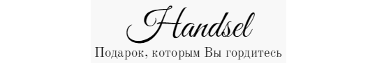 Фото №1 на стенде Кожевенная мастерская «Handsel», г.Ульяновск. 386140 картинка из каталога «Производство России».