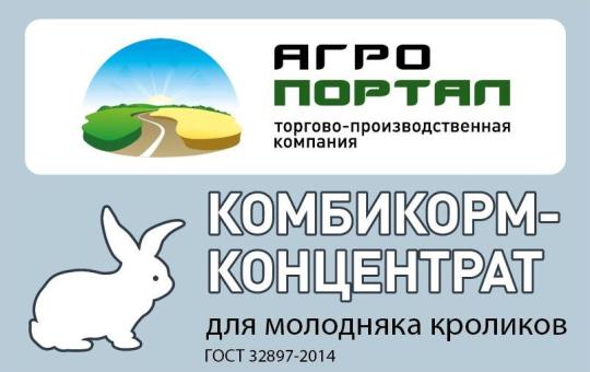 Фото 6 Полнорационный комбикорм для кроликов, г.Барнаул 2018