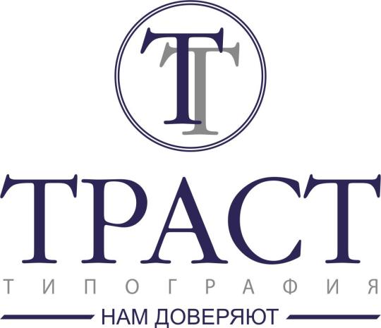 Фото №1 на стенде Типография Траст, г.Новосибирск. 487187 картинка из каталога «Производство России».