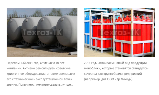 Фото 4 Производитель криогенного оборудования «Техгаз-ТК», г.Екатеринбург