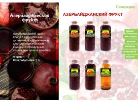 Соки Азербайджанский фрукт