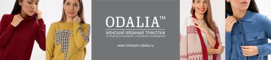 Фото №3 на стенде «ODALIA» (ООО «ДекоЛюкс»), г.Ейск. 585849 картинка из каталога «Производство России».