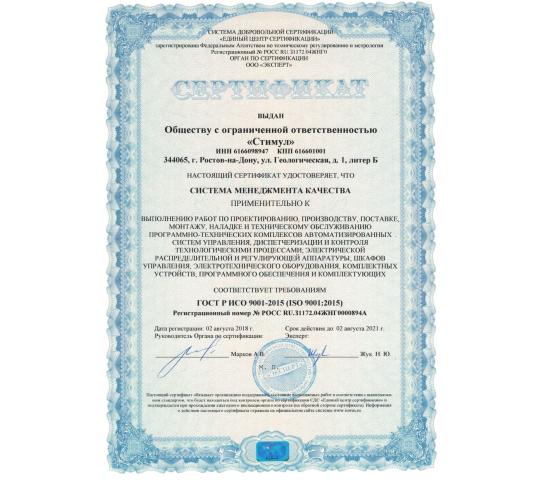 Фото 2 Сертификат ISO 9001 - 2015-001