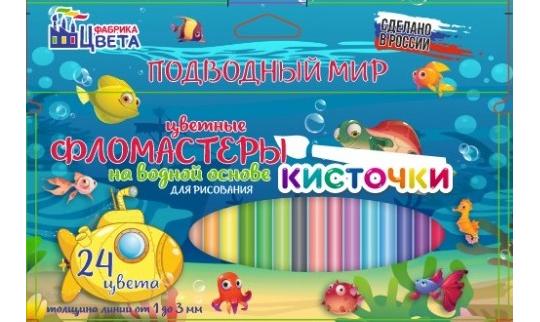 Фото 2 Набор фломастеров «Подводный мир» 24 цвета, г.Белгород 2022