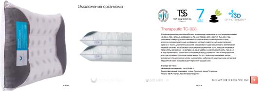 Фото 11 Анатомическая линейка подушек «ORHTOVITEX», г.Иваново 2023