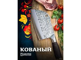 Кухонный мясной тесак Богородский CD-028