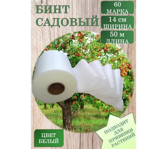 Фото 2 Бинт садовый для деревьев, г.Иваново 2023