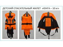 Фото 1 Детские спасательные жилеты «ЮНГА-10», г.Санкт-Петербург 2023