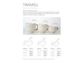 Кружка керамическая «TIRAMISU», 400 мл