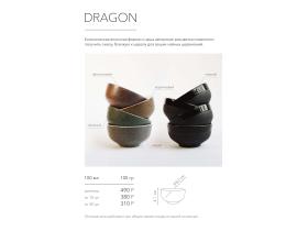 Керамические пиалы «DRAGON»