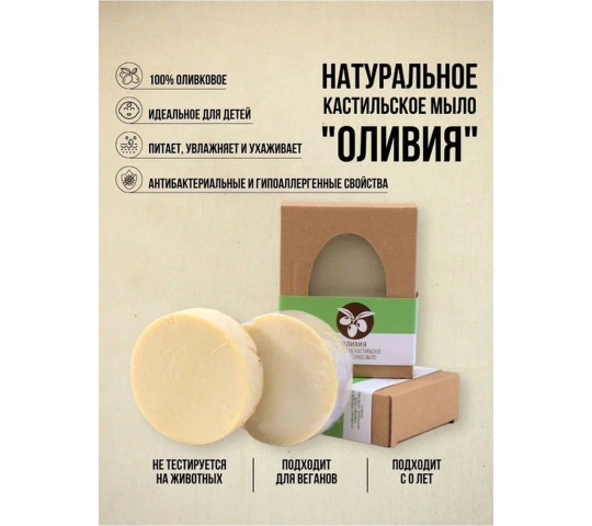 Фото 2 Натуральное косметическое кастильское мыло «Оливия», г.Санкт-Петербург 2023