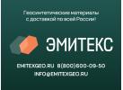 ГК ЭМИТЕКС - Геосинтетические материалы по ГОСТ РФ