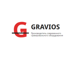 Завод гравировального оборудования «GRAVIOS»