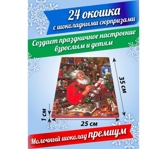Фото 2 Адвент календарь сладкий новогодний, г.Санкт-Петербург 2023