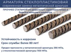 Фото 1 Стеклопластиковая арматура с песчаным покрытием, г.Красноярск 2023