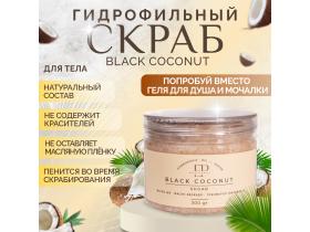 Кокосовый скраб для тела  «Black Coconat «