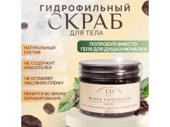 Фото 1 Кофейный скраб для тела»Black Chocolate», г.Краснодар 2023