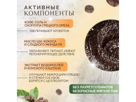 Кофейный скраб для тела»Black Chocolate»