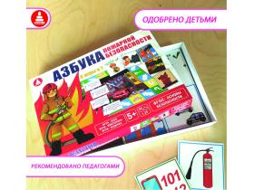 Азбука пожарной безопасности для детей