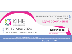 Приглашение на Международную фармацевтическую выставку «KIHE 2024»