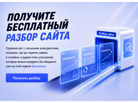 Бесплатный аудит производственного сайта