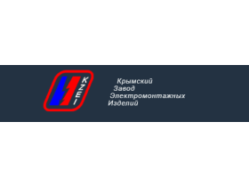 «Крымский завод электромонтажных изделий»