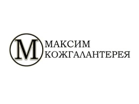 Производитель кожгалантереи «МАКСИМ»