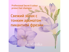 BIODANIKA Шампунь для окрашенных волос VK 500 мл