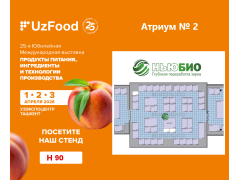 «НьюБио» впервые презентует свои продукты в Узбекистане на выставке UzFood 2026 «НьюБио» впервые презентует свои продукты в Узбекистане на выставке UzFood 2026