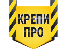 Крепи ПРО Крепи ПРО